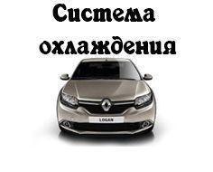 Система  охлаждения