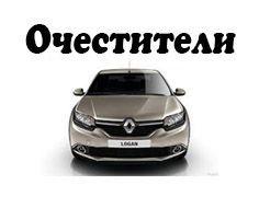 Очистители